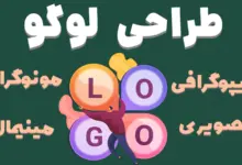 طراحی لوگو